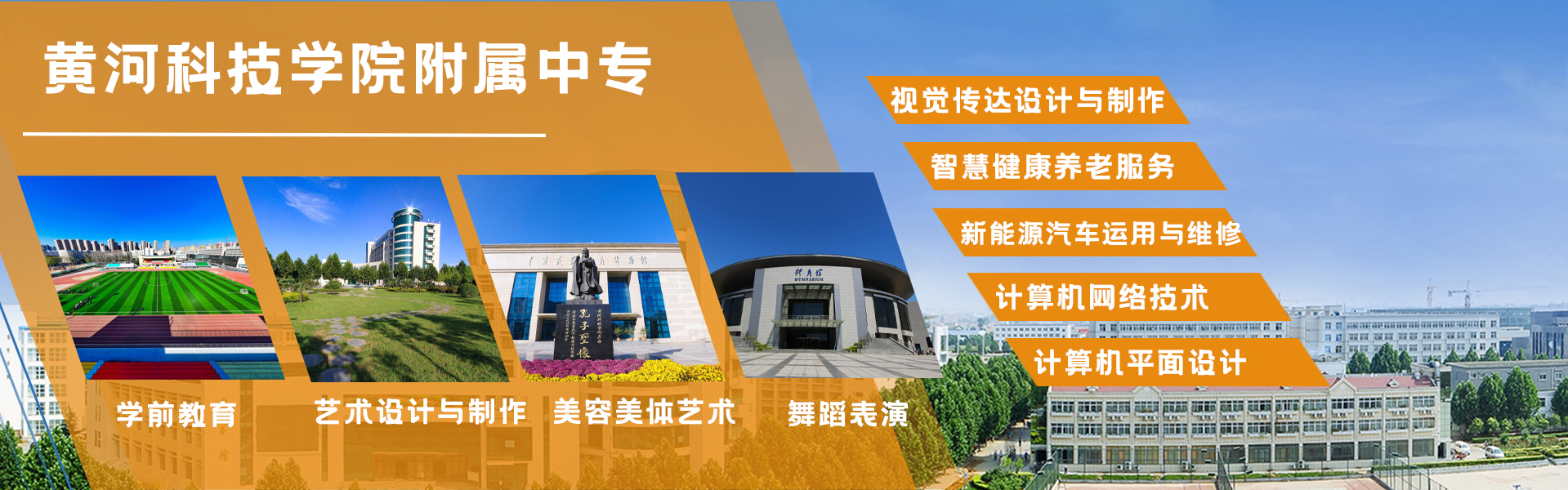 河南高職院校、河南鄭州高職單招大專(zhuān)學(xué)院，學(xué)歷+技能+工作，全日制統(tǒng)招大專(zhuān)，保錄取