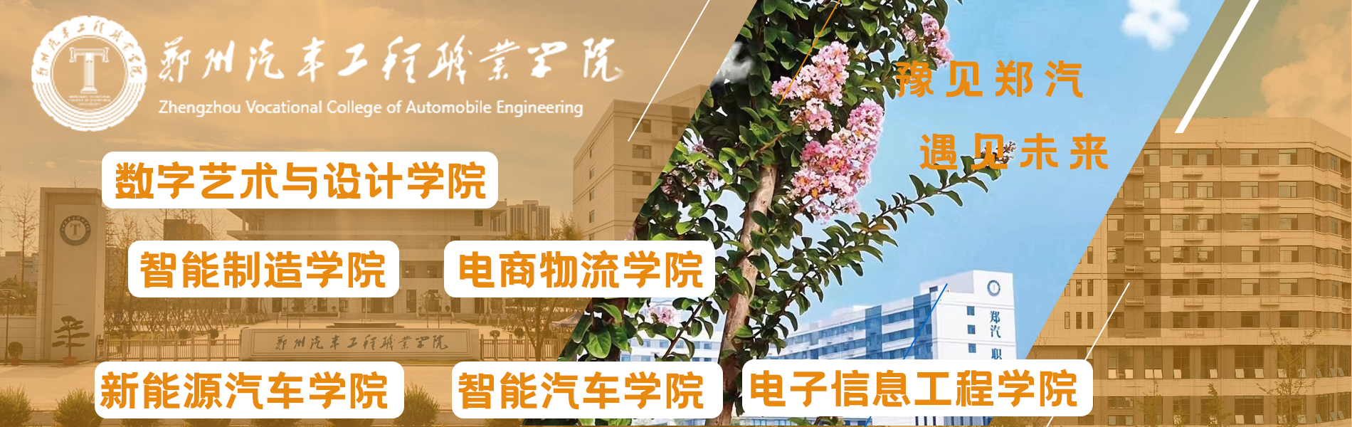 河南鄭州高職學(xué)院，河南鄭州職業(yè)技術(shù)學(xué)校，一年升學(xué)統(tǒng)招大專(zhuān)，包錄取，全日制統(tǒng)招大學(xué)